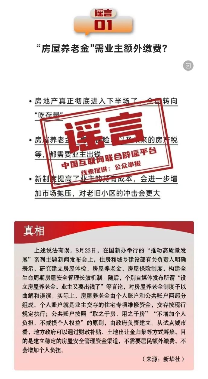 中国互联网联合辟谣平台8月辟谣榜