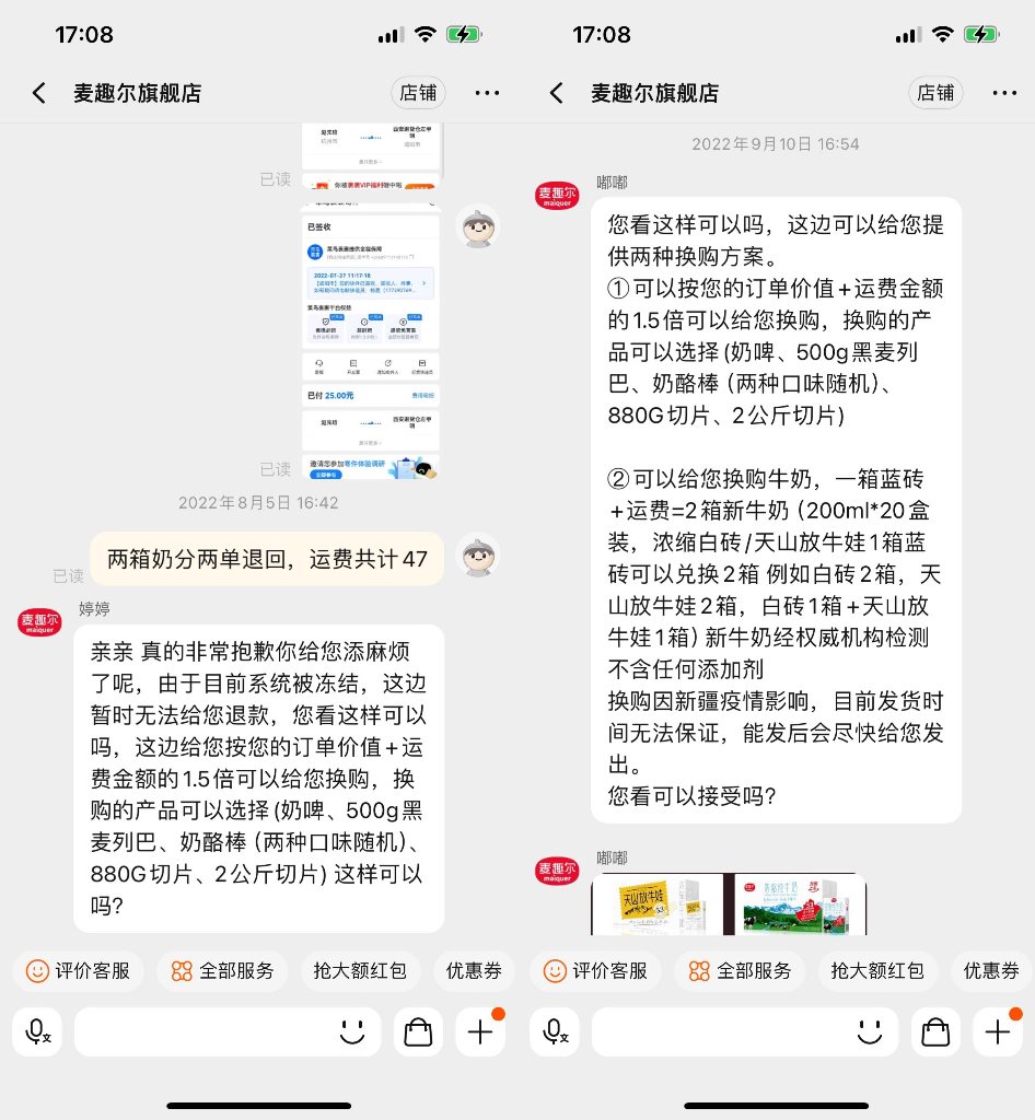 麦趣尔旗舰店客服告诉赵先生可以无条件支持退货退款。 受访者供图