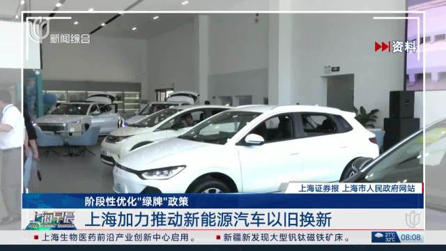 上海进一步优化绿牌申领条件