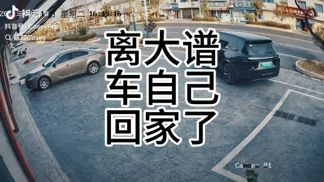 这个确实也离谱了点，自动泊车变成无人驾驶了，看样子还准备逆行