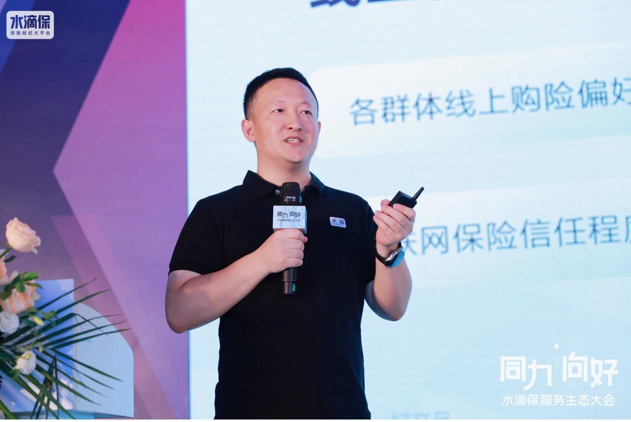 ▲水滴公司合夥人、水滴保總經理冉偉。