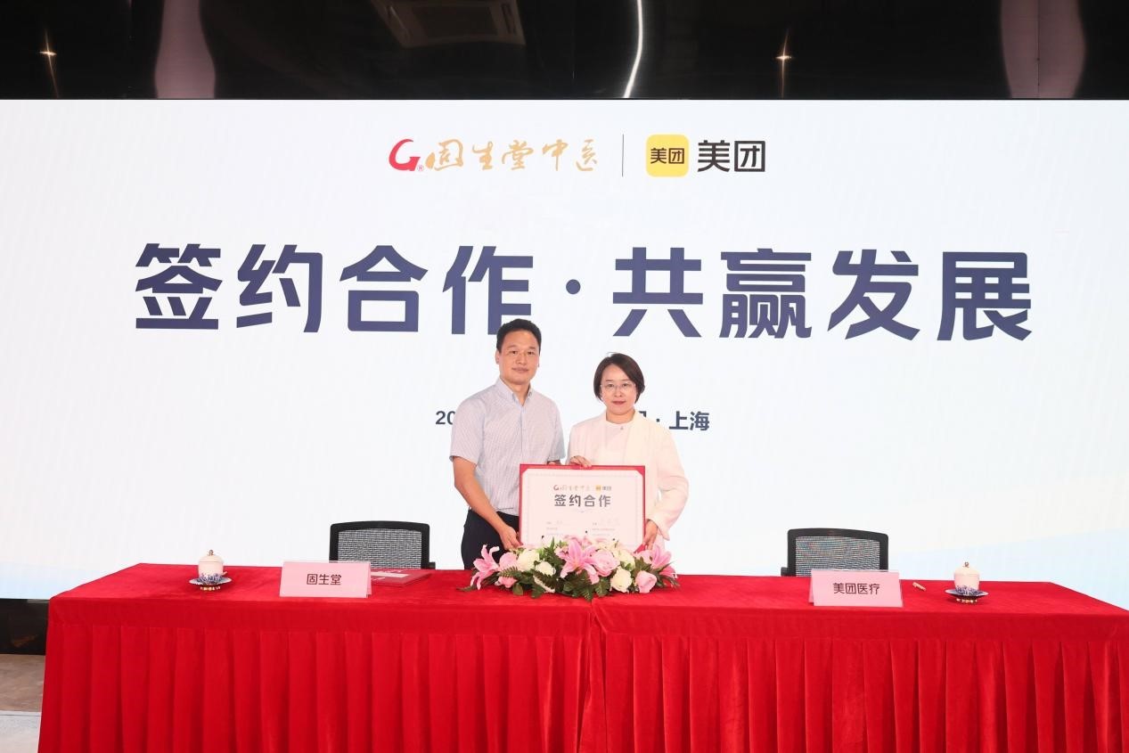 (固生堂与美团达成战略合作)