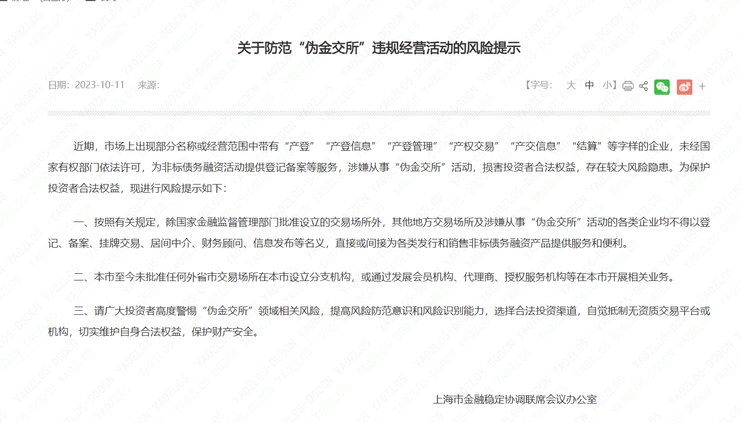 海银财富涉嫌非法集资背后:逾期产品规模超710亿元 多产品借道伪金交所