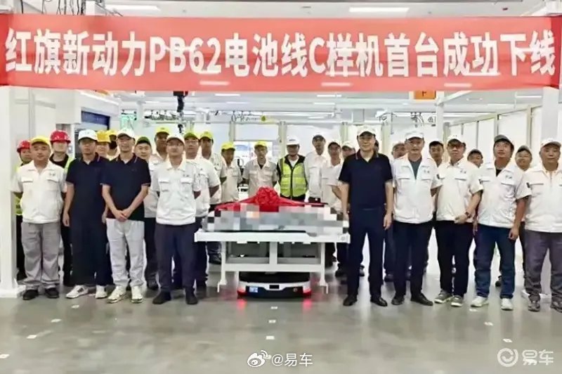 红旗·天工纯电平台PB62动力电池C样机首台成功下线