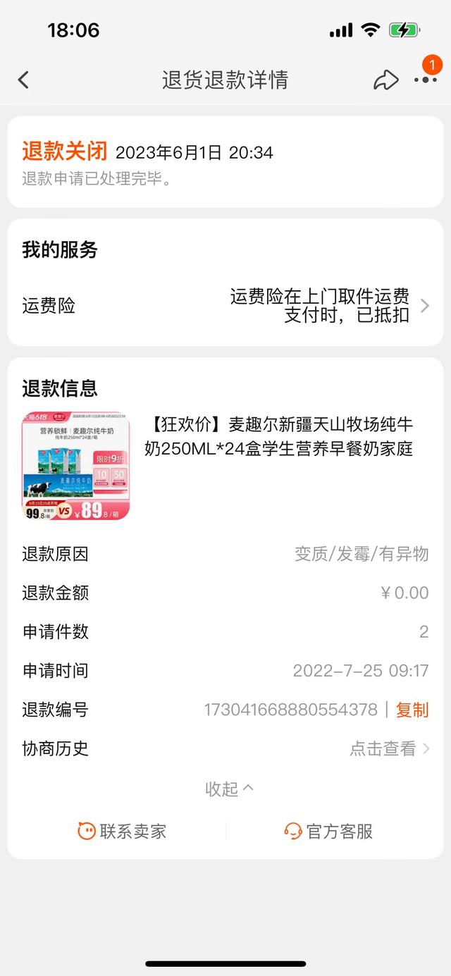 2023年6月1日,赵先生仍未收到退款,淘宝平台关闭其退款申请。受访者供图