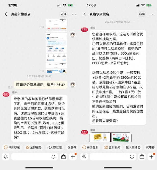 麦趣尔旗舰店客服告诉赵先生可以无条件支持退货退款。 受访者供图