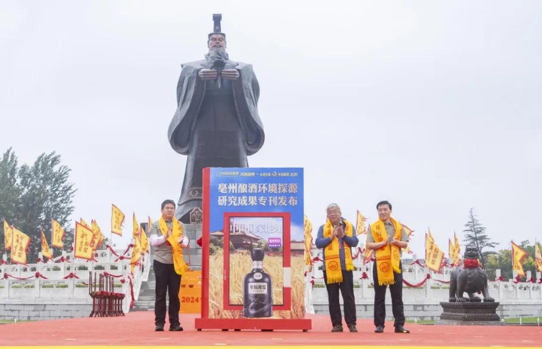 中国国家地理——亳州酿酒环境探源研究成果专刊发布。
