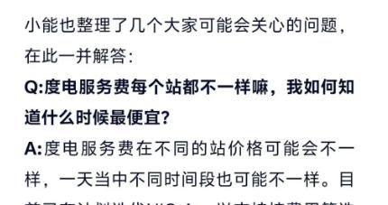 蔚来调整换电服务费收费模式：按度收费 将于9月24日生效