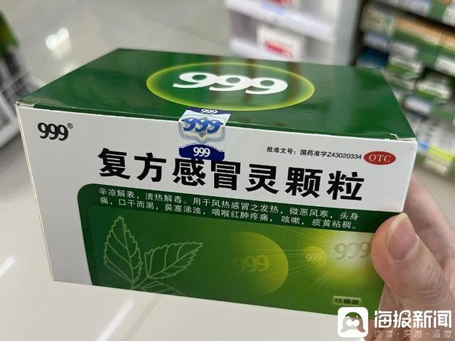 记者在济南历下区一家漱玉平民大药房查询到,15袋装的999复方感冒灵颗粒售价35元