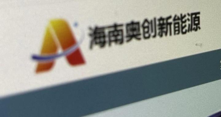 电动车经销商奥创控股拟赴美上市“补血”，上财年卖出3661辆