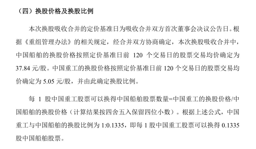 中字头重大重组，明日复牌！价格确定  第2张