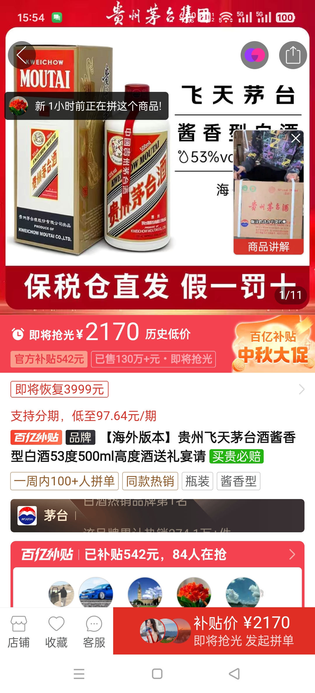 茅台连崩三天！经销商称中秋下滑30%  第4张