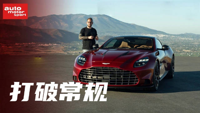 阿斯顿马丁用全新Vanquish再一次诠释了何谓优雅…