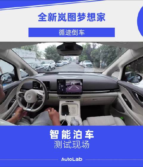 MPV遇窄路，断头路怎么办？看看全新岚图梦想家怎么操作的？