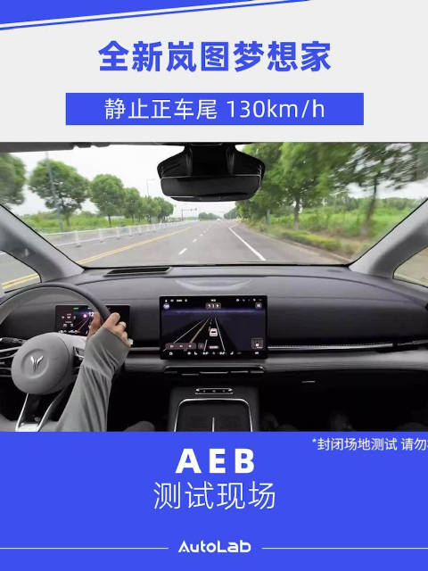 全新岚图梦想家，一辆能做到130KM/h的MPV，评论区的“遥遥领先”呢？