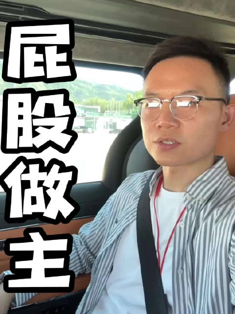 今天我是金屁股小组成员 帮老板们试试保姆接待MPV