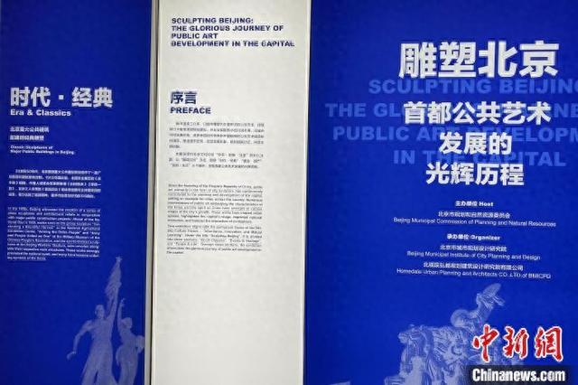 图为“雕塑北京:首都公共艺术发展的光辉历程”展览。记者 陈杭 摄