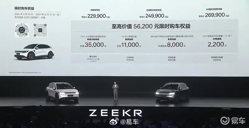 极氪7X正式上市 售22.99万元起-新浪汽车