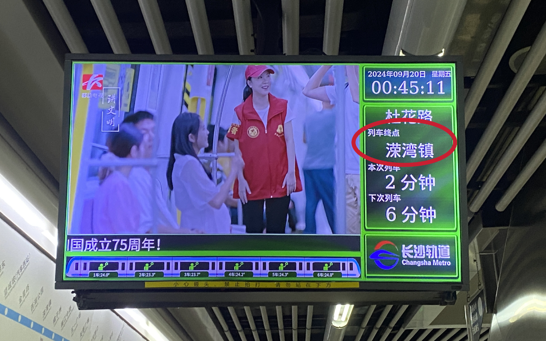 长沙地铁最新通知!事关今日出行 第2张 长沙地铁最新通知!事关今日出行 第2张