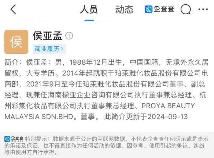 侯亚孟履历,图源企查查
