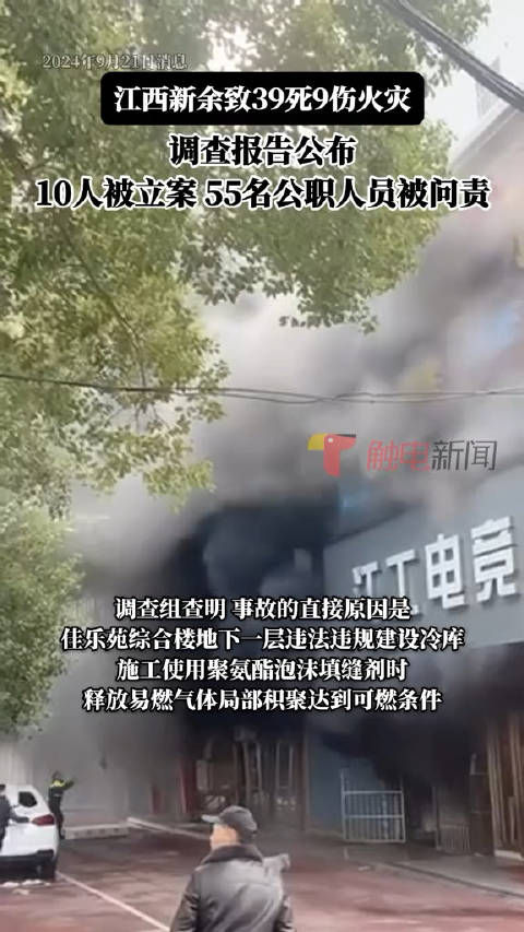 江西新余佳乐苑临街店铺“1·24”特别重大火灾事故调查报告公布|新余市|公安机关|江西省|违规|涉事_新浪新闻