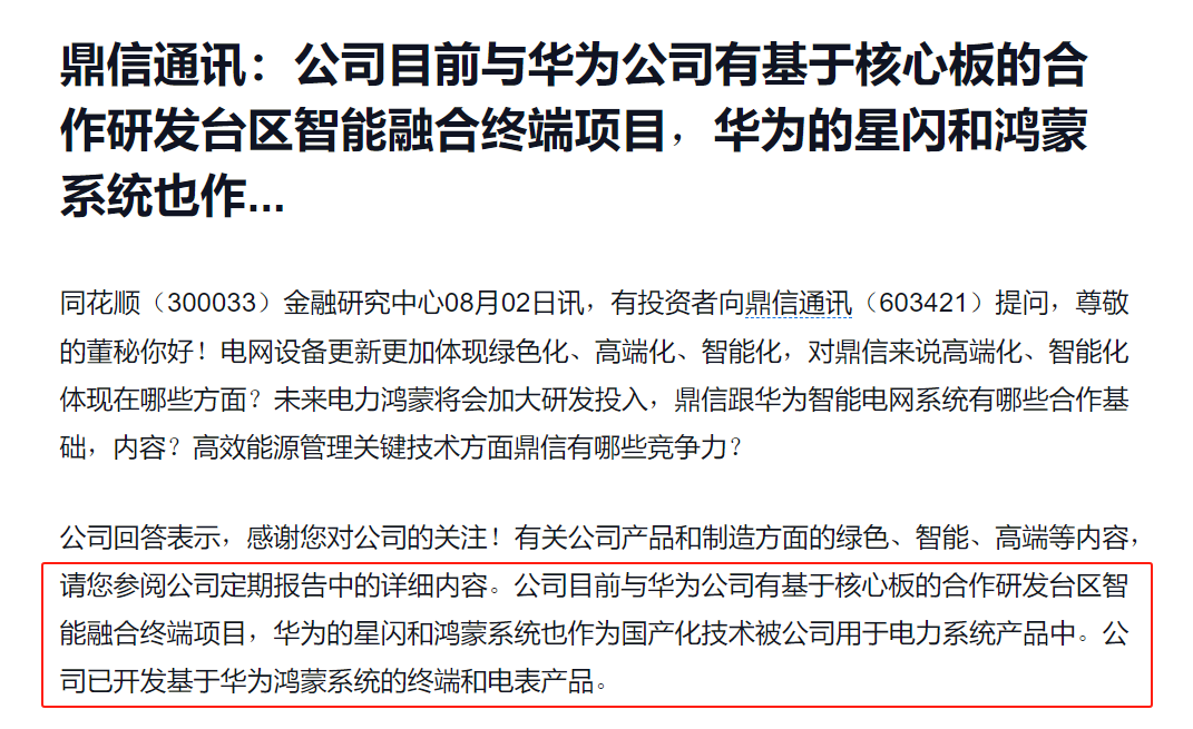 蹭完华为概念就否认?鼎信通讯7天4板,此前被国家电网拉黑将重创业绩