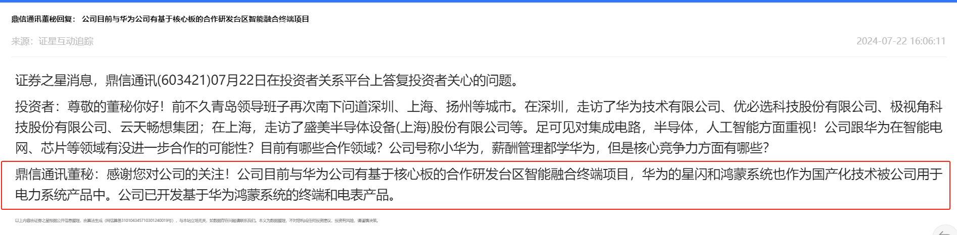 蹭完华为概念就否认?鼎信通讯7天4板,此前被国家电网拉黑将重创业绩