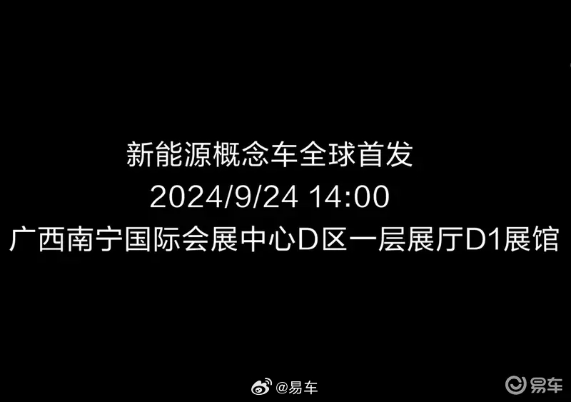 上汽通用五菱首款全球概念车曝光 将于9月24日首发/配鸥翼门