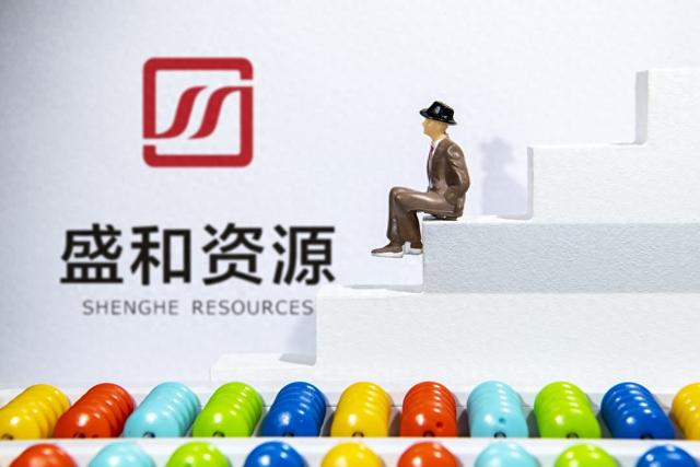 盛和资源 IC 资料图