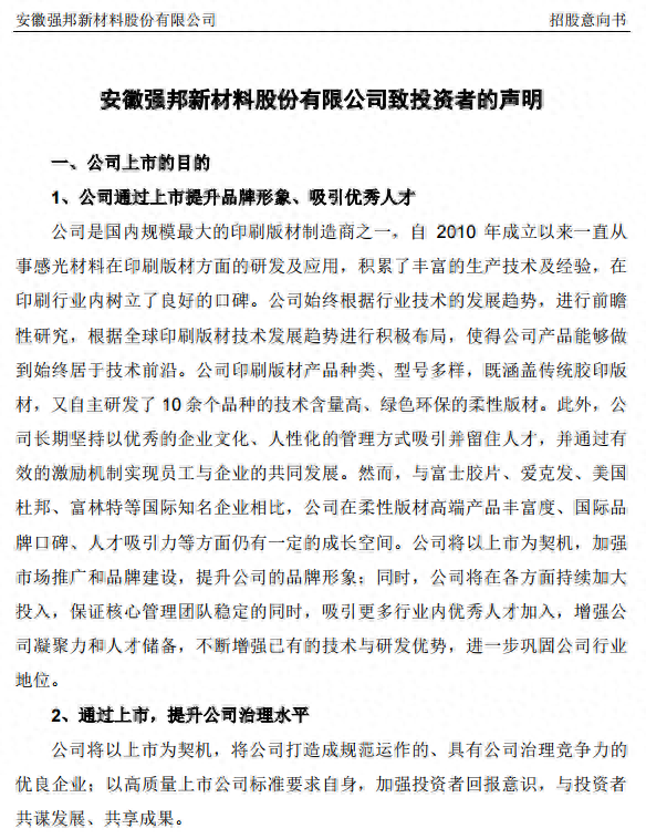 强邦新材9月25日将登陆A股市场 第1张 强邦新材9月25日将登陆A股市场 第1张