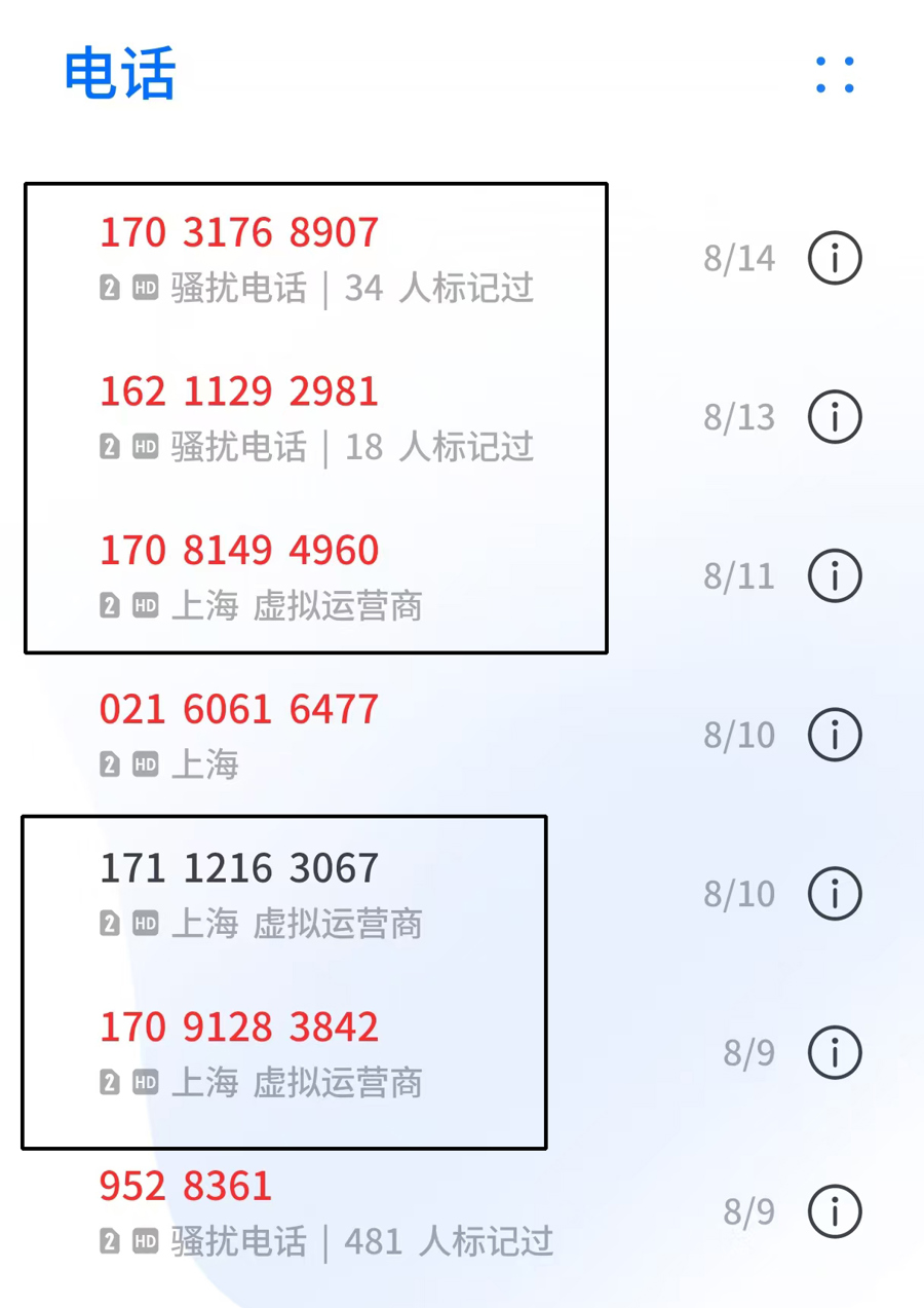 虚拟骚扰电话如何查询来源信息