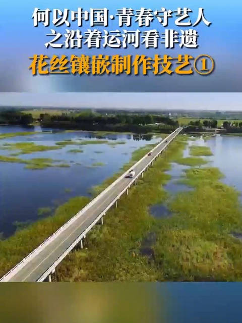 今年是大运河申遗成功十周年…_新浪新闻