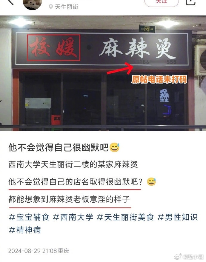 「重庆一麻辣烫因店名被网暴事件」店主硬刚回应表示不会改店名|店名|店主|麻辣烫_新浪新闻
