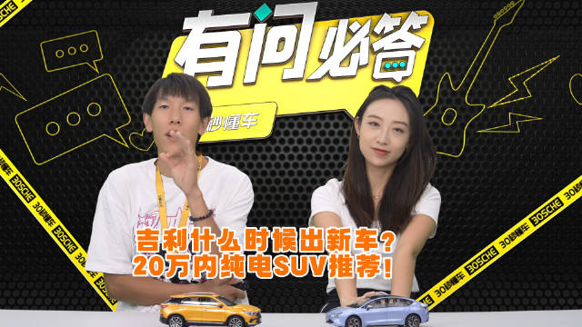 视频：吉利什么时候出新车？（00:03） 星瑞L和银河L6怎么选？