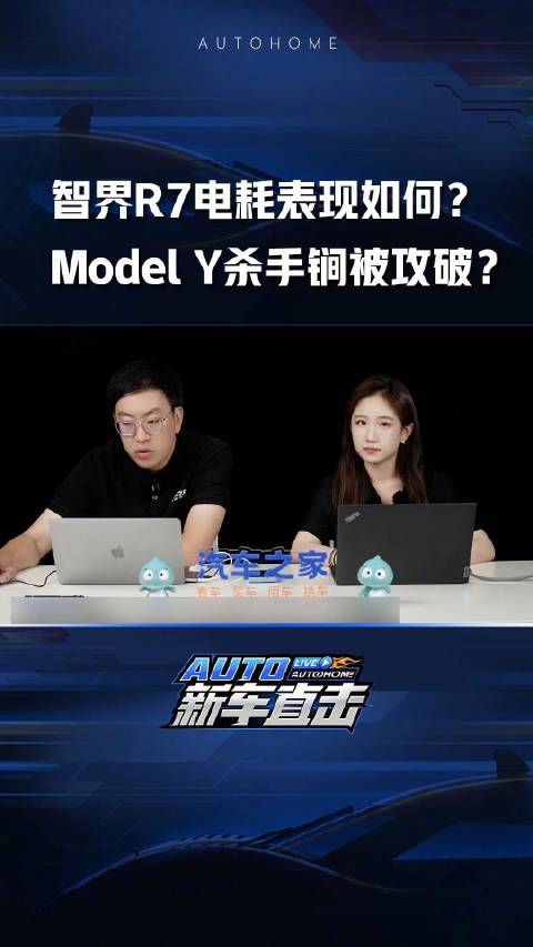 智界R7电耗表现如何？ Model Y杀手锏被攻破？