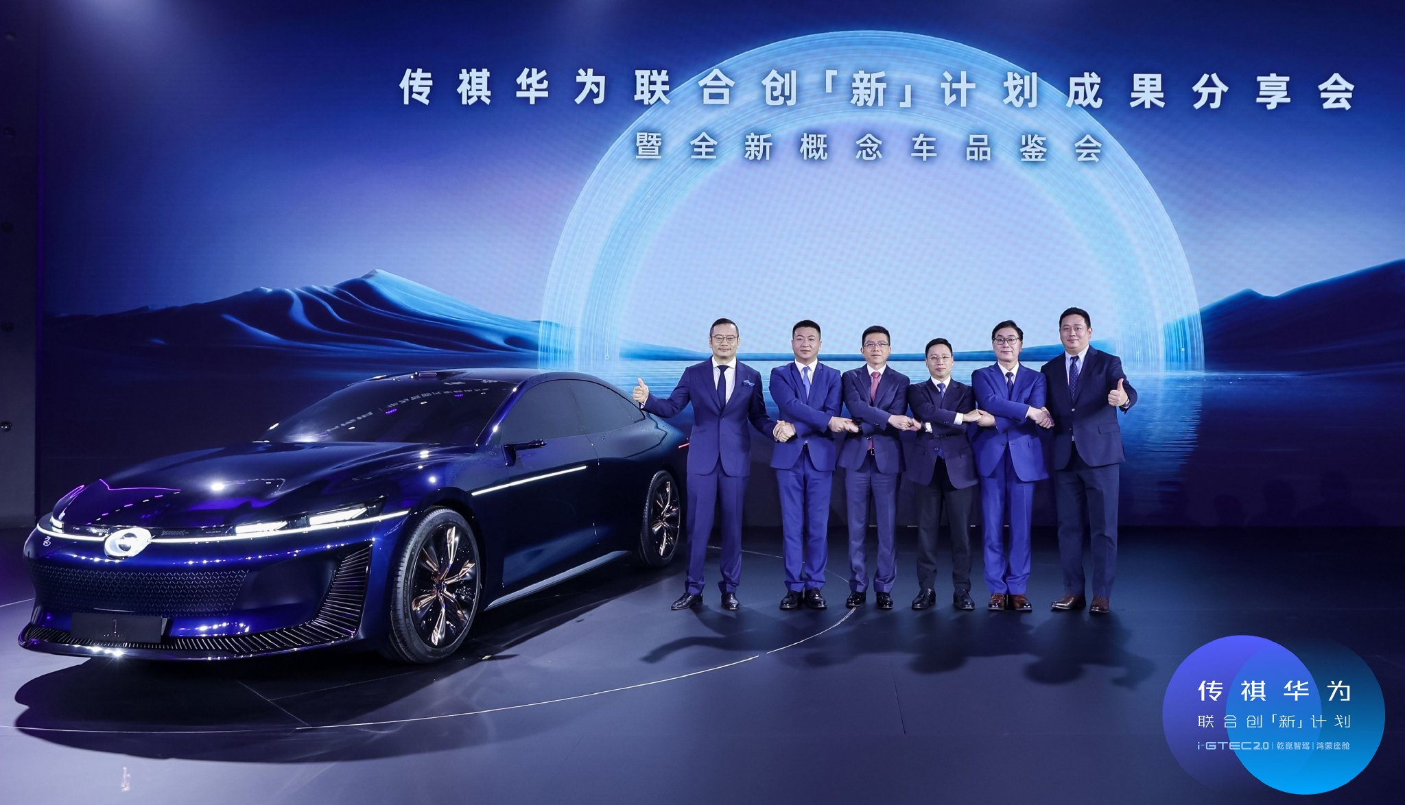 传祺华为联合创新计划升级 概念车1Concept首秀