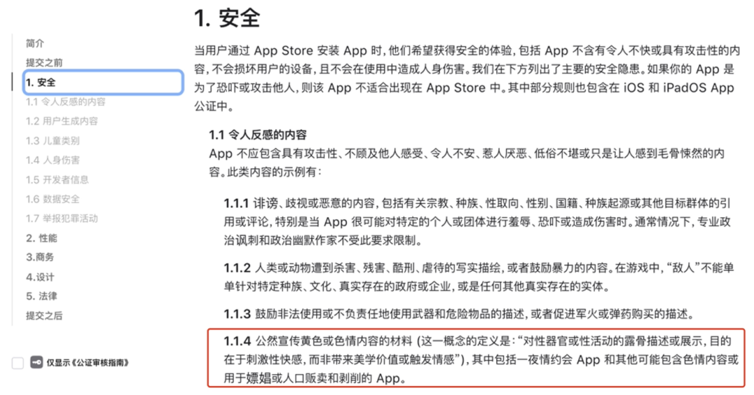 App（软件）审核指南。图源：苹果官网