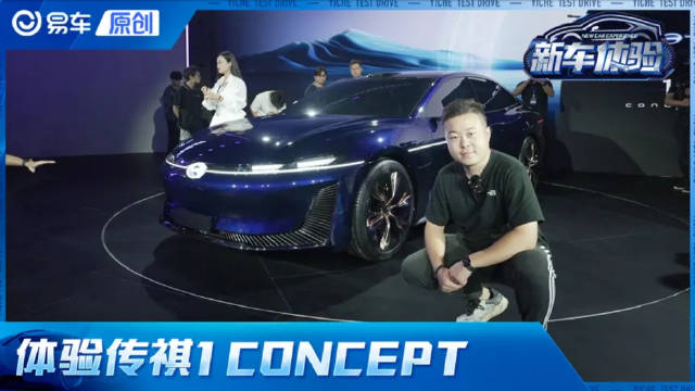 未来的旗舰轿车！体验传祺1 CONCEPT