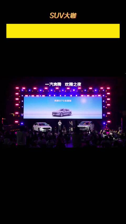 视频：一汽奔腾B70、T90龙耀版上市，最低9.88万元起！