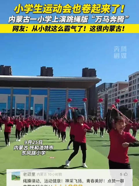 小学上演跳绳版万马奔腾