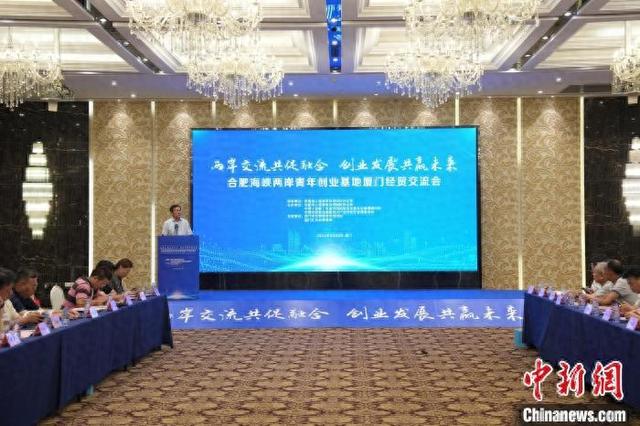 合肥海峡两岸青年创业基地厦门经贸交流会。合肥市台办 供图