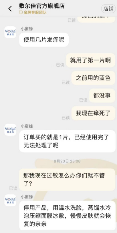 “医用面膜一哥”已易主,敷尔佳转战化妆品红海胜算几何?