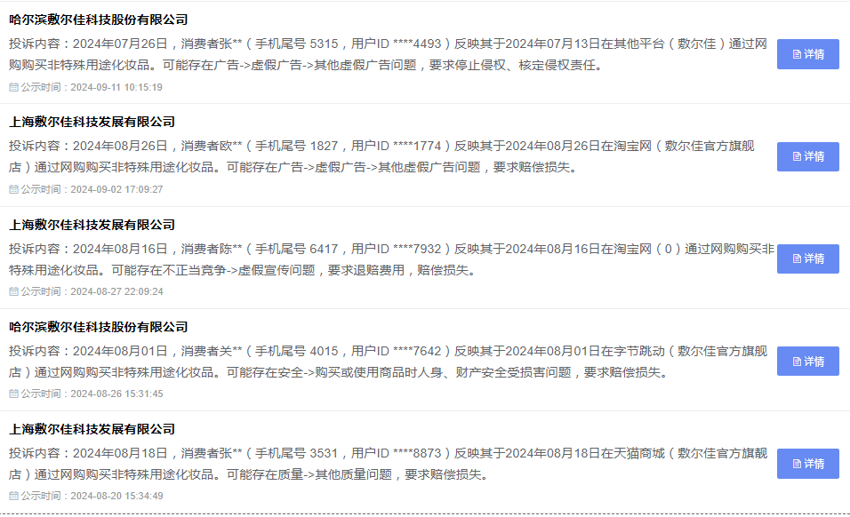 “医用面膜一哥”已易主,敷尔佳转战化妆品红海胜算几何?