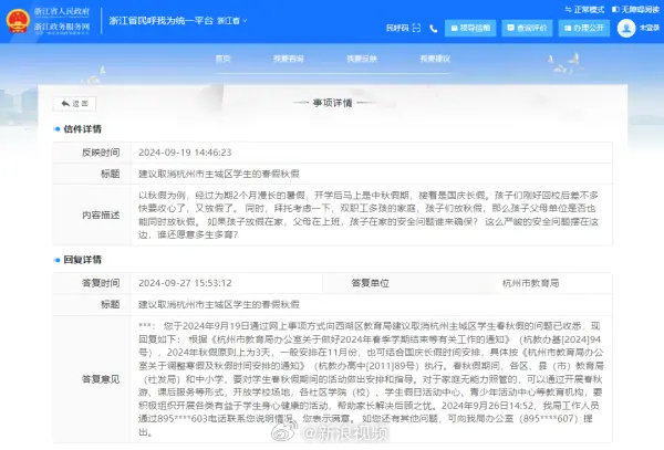 杭州一家长建议取消春秋假,市教育局:要帮家长解决后顾之忧|浙江省|杭州市|国庆节|杭州市教育局|学生_新浪新闻