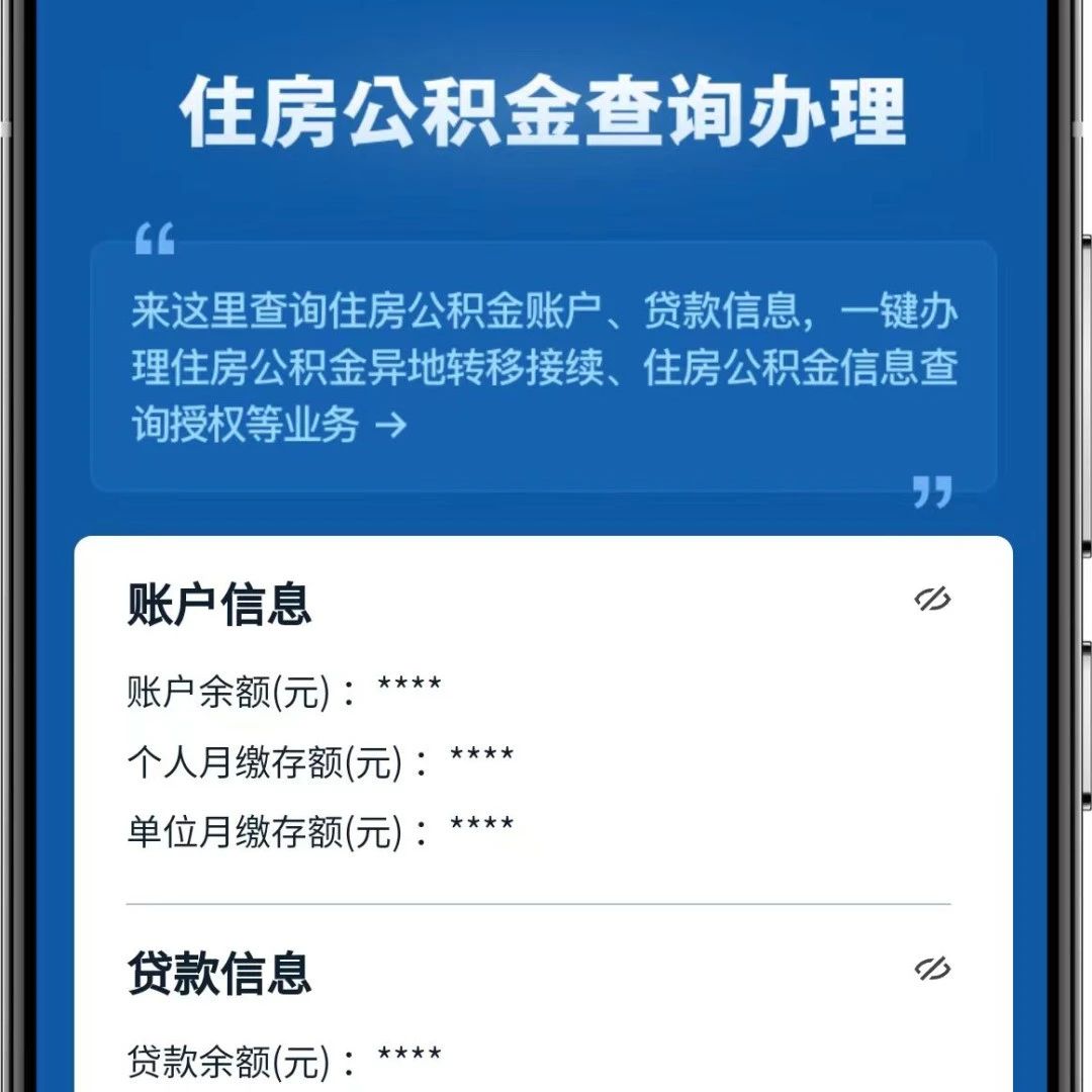 别忘了这笔钱！这里查询你的账户余额|公积金|住房公积金|账户_新浪新闻