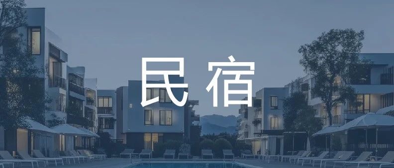 “塌房”的民宿，为什么还有这么多资本在投？|民宿行业|旅游|数据|融资|消费者_新浪新闻