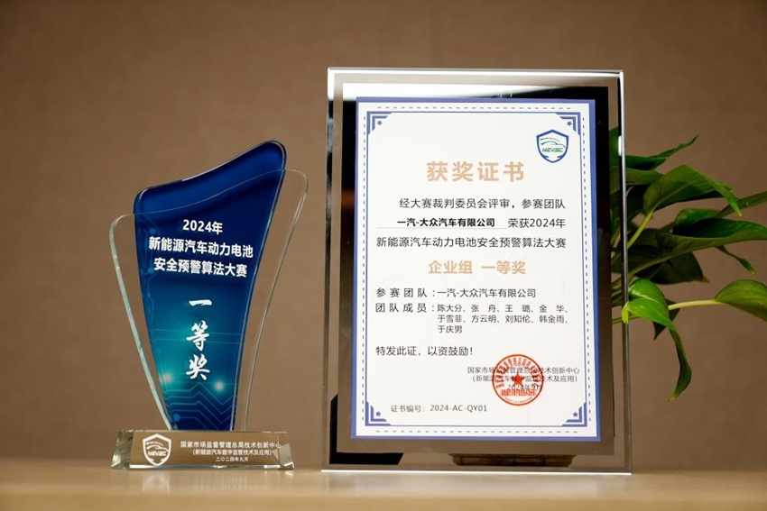 一汽—大众动力电池安全预警确保旅途无忧