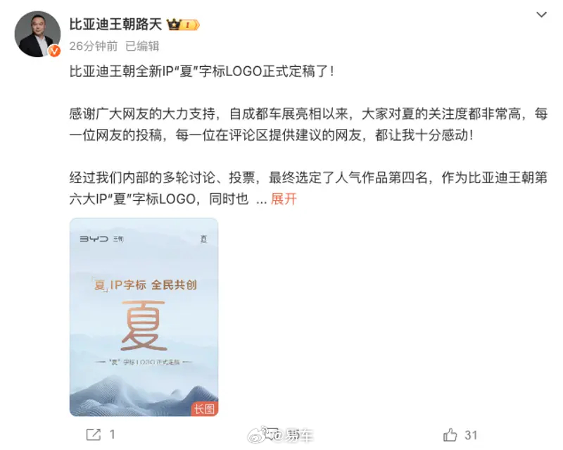 比亚迪王朝全新IP“夏”字标LOGO正式定稿
