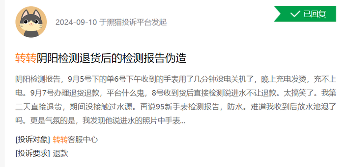 图片来源:黑猫投诉