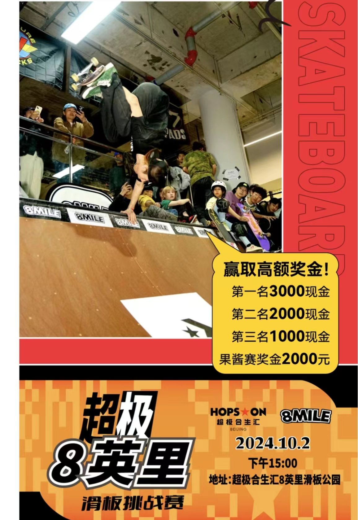 超極合生彙將舉行滑板挑戰賽。超極合生彙微信公眾號截圖
